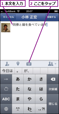 1 本文を入力,2 ここをタップ