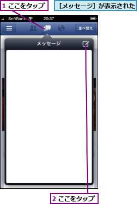 1 ここをタップ,2 ここをタップ,［メッセージ］が表示された