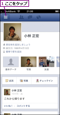 1 ここをタップ