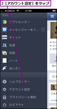 2［アカウント設定］をタップ