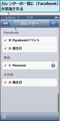 カレンダーの一覧に［Facebook］が追加される      