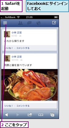 1 Safariを 起動  ,2 ここをタップ,Facebookにサインインしておく  