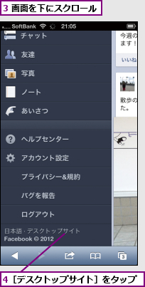 3 画面を下にスクロール,4［デスクトップサイト］をタップ