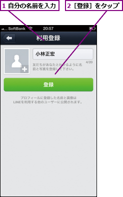 1 自分の名前を入力,2［登録］をタップ