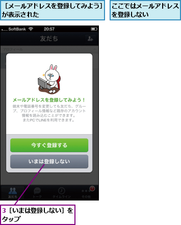3［いまは登録しない］をタップ        ,ここではメールアドレスを登録しない    ,［メールアドレスを登録してみよう］が表示された          