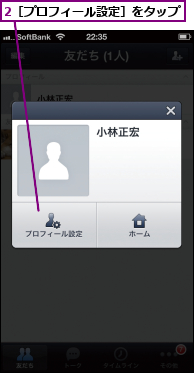 2［プロフィール設定］をタップ