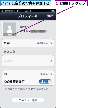 1［編集］をタップ,ここでは自分の写真を追加する