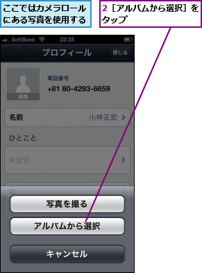2［アルバムから選択］をタップ        ,ここではカメラロールにある写真を使用する