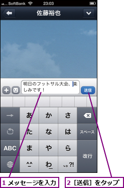 1 メッセージを入力,2［送信］をタップ