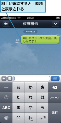 相手が確認すると［既読］と表示される      