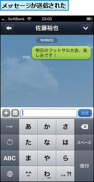 メッセージが送信された
