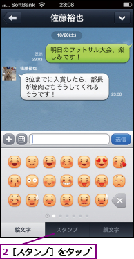 2［スタンプ］をタップ
