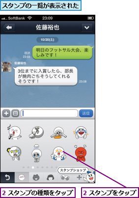 2 スタンプの種類をタップ,2 スタンプをタップ,スタンプの一覧が表示された