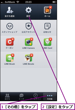 1［その他］をタップ,2［設定］をタップ