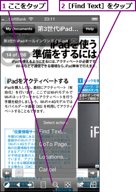 1 ここをタップ,2［Find Text］をタップ
