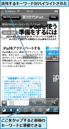 ここをタップすると前後のキーワードに移動できる,該当するキーワードがハイライトされた