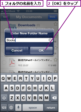 1 フォルダの名前を入力,2［OK］をタップ
