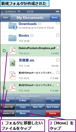 1 フォルダに移動したいファイルをタップ    ,2［Move］をタップ,新規フォルダが作成された