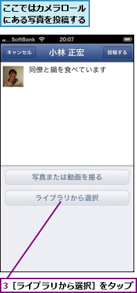 3［ライブラリから選択］をタップ,ここではカメラロールにある写真を投稿する