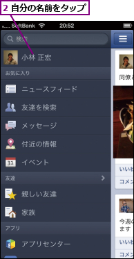 2 自分の名前をタップ