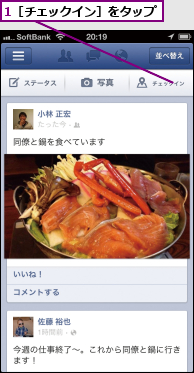 1［チェックイン］をタップ