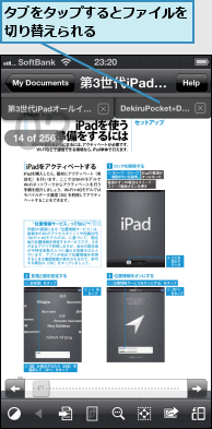 タブをタップするとファイルを切り替えられる      
