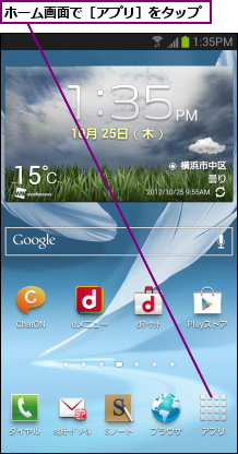 ホーム画面で［アプリ］をタップ