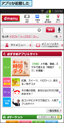 アプリが起動した