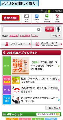アプリを起動しておく
