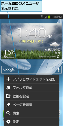 ホーム画面のメニューが表示された      