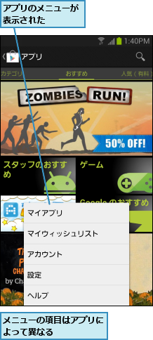 アプリのメニューが表示された    ,メニューの項目はアプリによって異なる      
