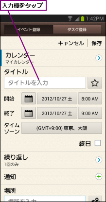 入力欄をタップ