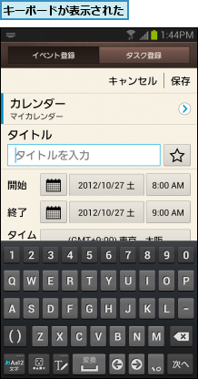キーボードが表示された