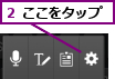 ２ ここをタップ