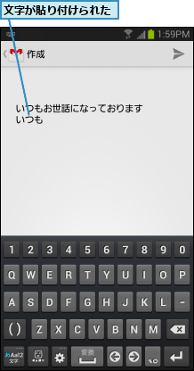 文字が貼り付けられた