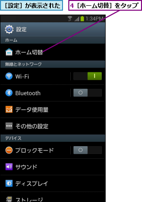 4［ホーム切替］をタップ,［設定］が表示された