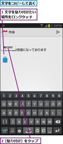 1 文字を貼り付けたい場所をロングタッチ  ,2［貼り付け］をタップ,文字をコピーしておく  