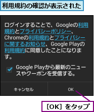 利用規約の確認が表示された,［OK］をタップ