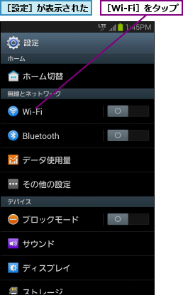 ［Wi-Fi］をタップ,［設定］が表示された