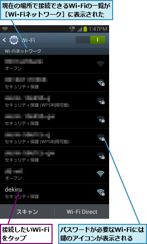 パスワードが必要なWi-Fiには鍵のアイコンが表示される,接続したいWi-Fiをタップ    ,現在の場所で接続できるWi-Fiの一覧が［Wi-Fiネットワーク］に表示された