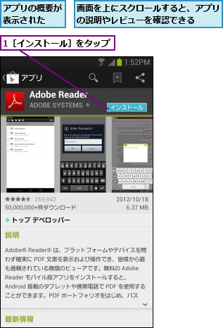 1［インストール］をタップ,アプリの概要が表示された  ,画面を上にスクロールすると、アプリの説明やレビューを確認できる  