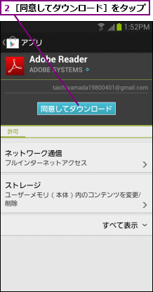 ２［同意してダウンロード］をタップ