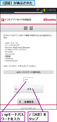 1 spモードパスワードを入力,2［決定］をタップ  ,［認証］が表示された