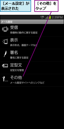 ［その他］をタップ  ,［メール設定］が表示された  