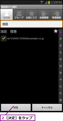 ２［決定］をタップ