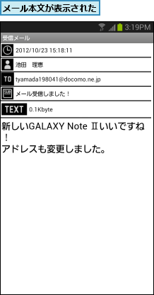 メール本文が表示された