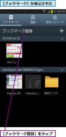 ［ブックマーク登録］をタップ,［ブックマーク］が表示された