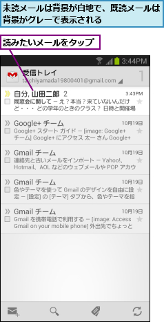 未読メールは背景が白地で、既読メールは背景がグレーで表示される      ,読みたいメールをタップ