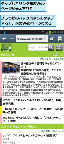 タップしたリンク先のWebページが表示された,ブラウザのバックボタンをタップすると、前のWebページに戻る