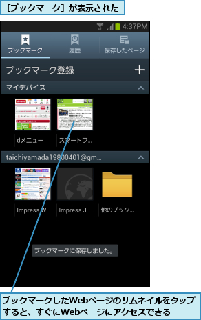 ブックマークしたWebページのサムネイルをタップすると、すぐにWebページにアクセスできる,［ブックマーク］が表示された